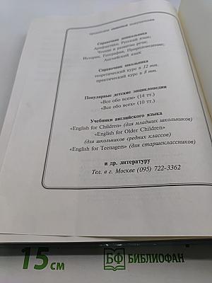 Арифметика. Справочник дошкольника