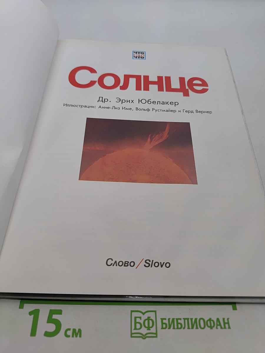 Солнце
