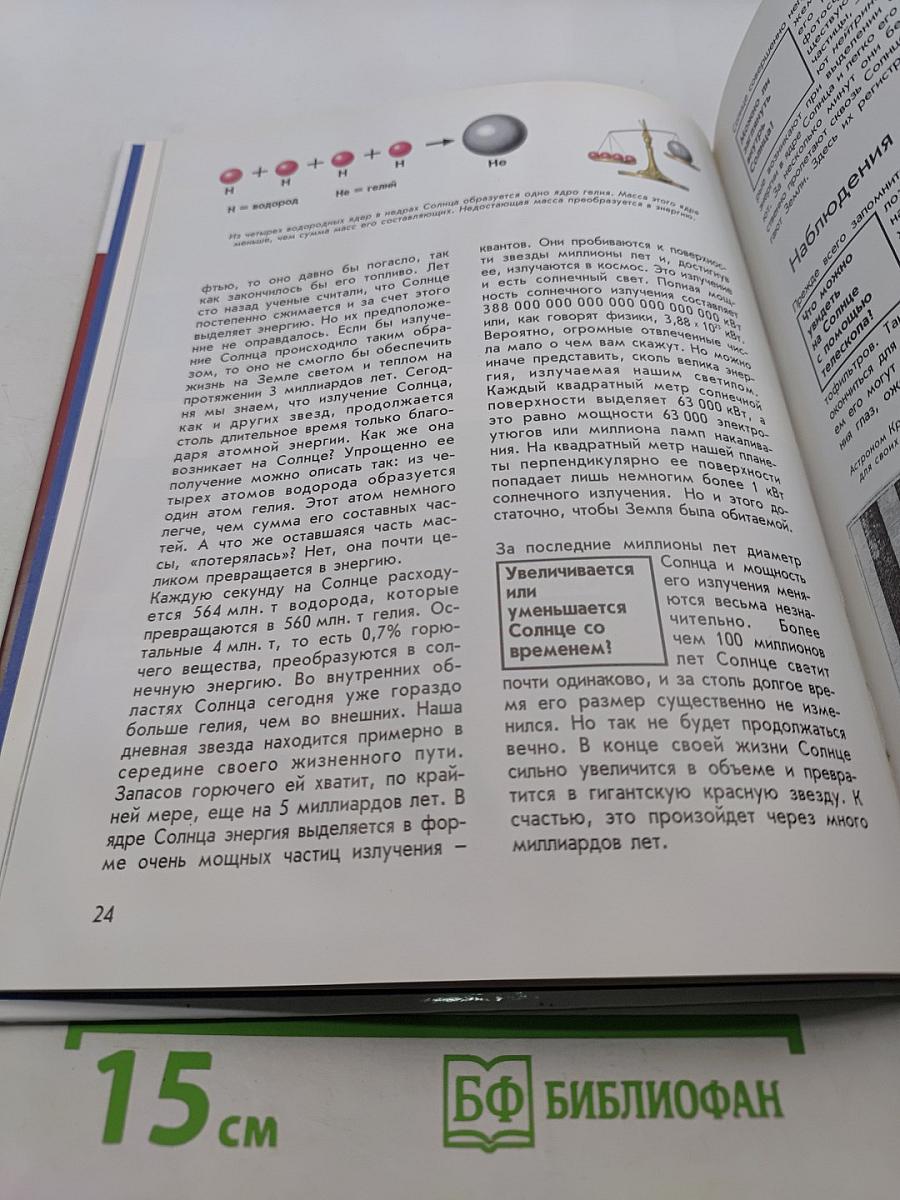Солнце