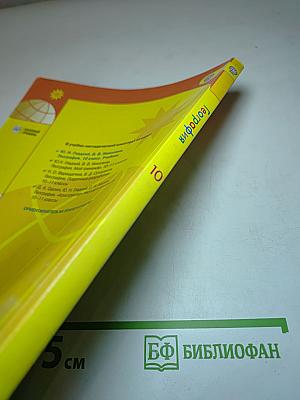 География 10 класс