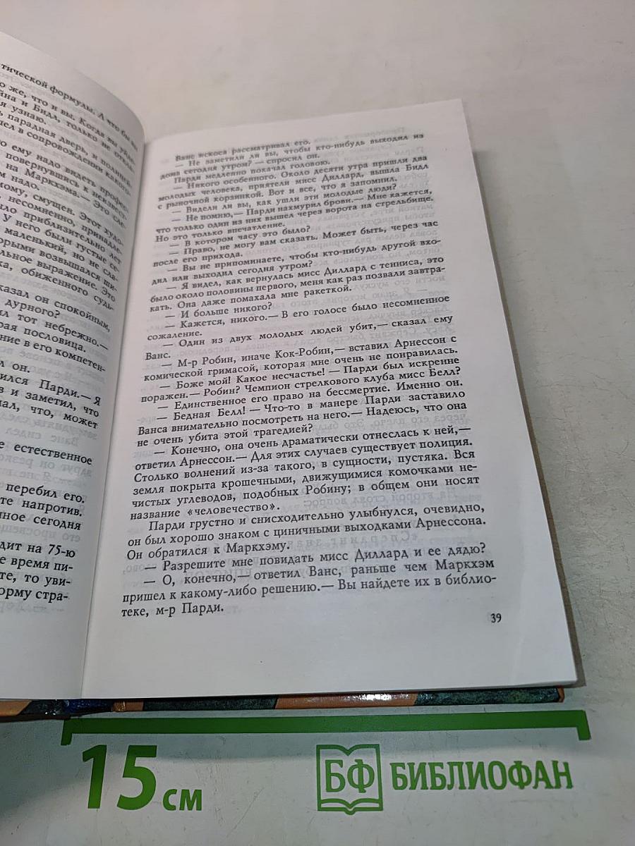 Злой гений Нью-Йорка