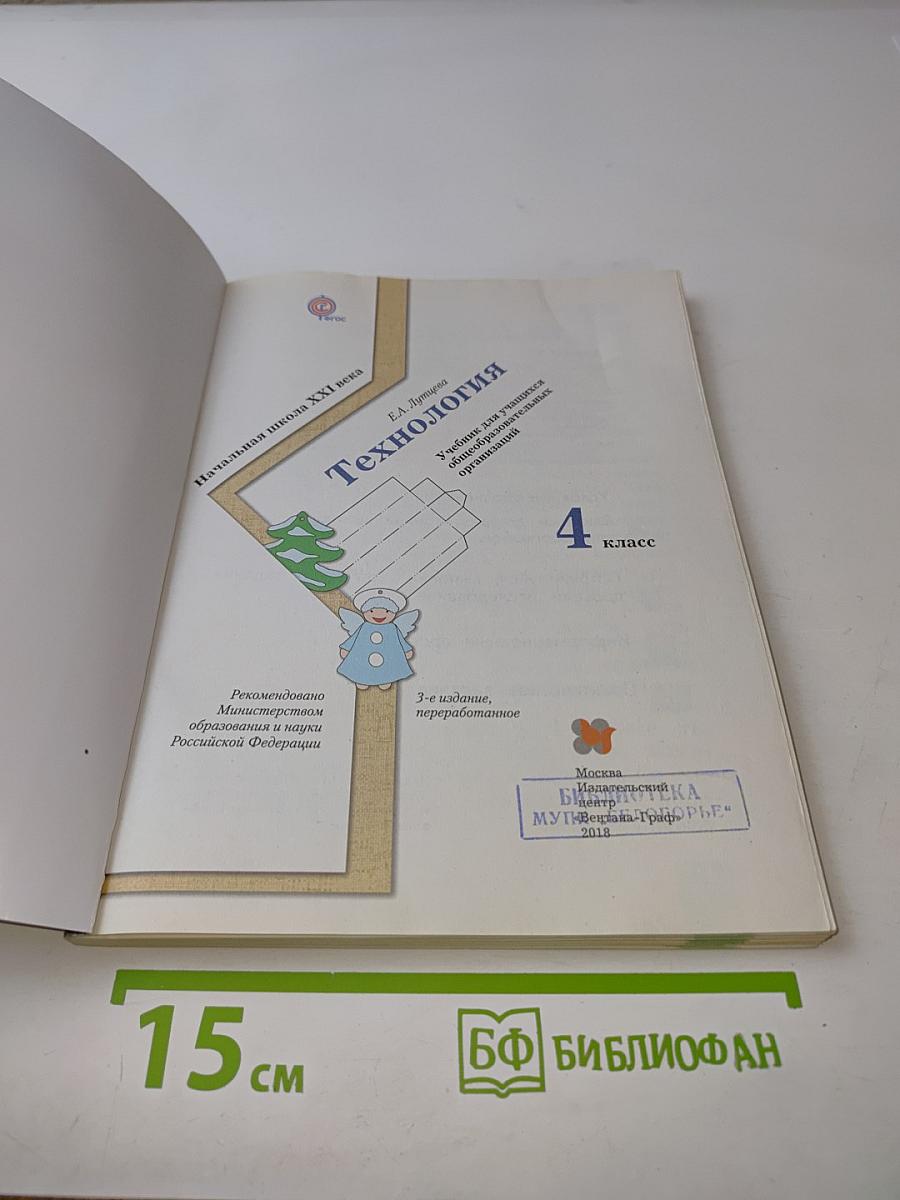 Технология. 4 класс