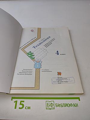 Технология. 4 класс