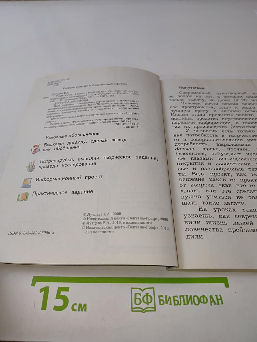Технология. 4 класс