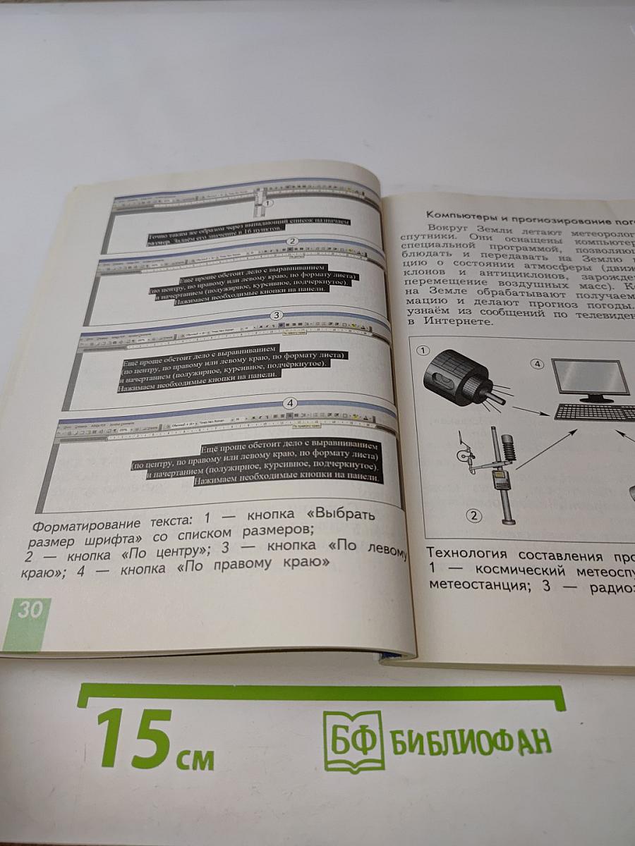 Технология. 4 класс