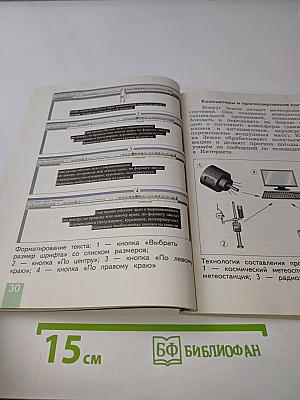Технология. 4 класс