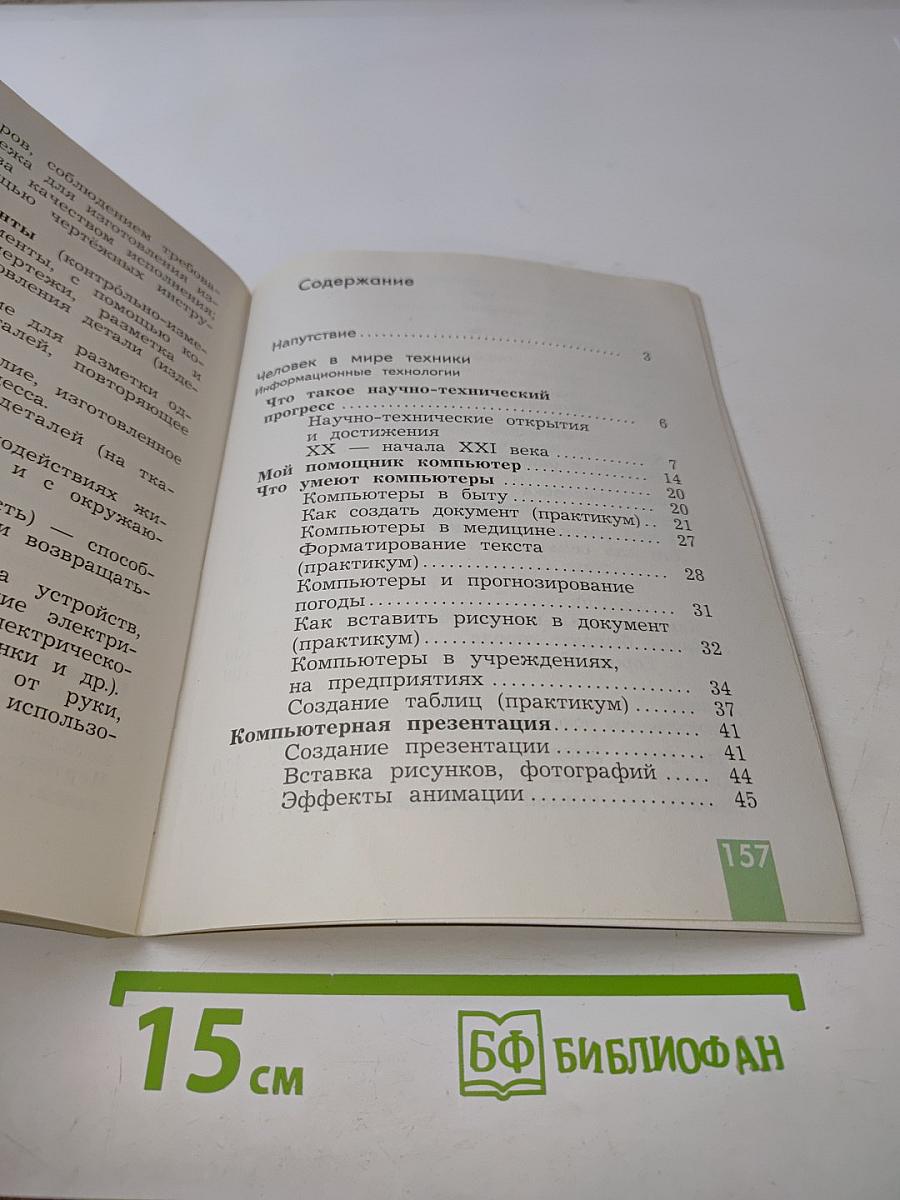 Технология. 4 класс