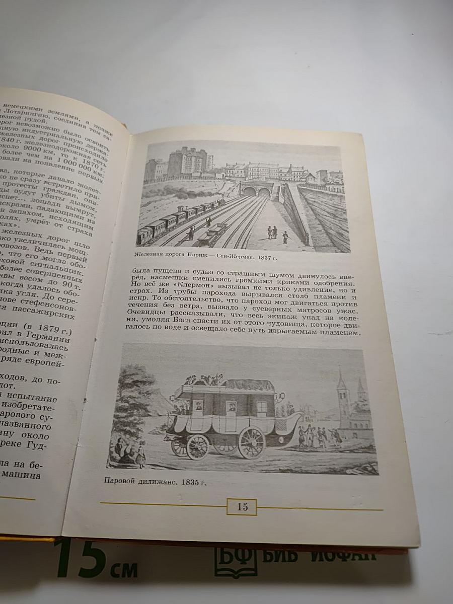 Всеобщая история. История Нового времени. 1800-1900. 8 класс
