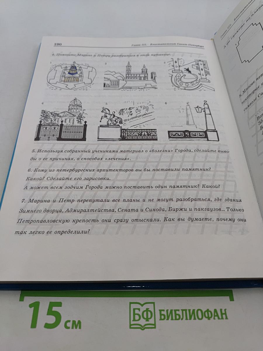Чудесный город. Петербургская тетрадь