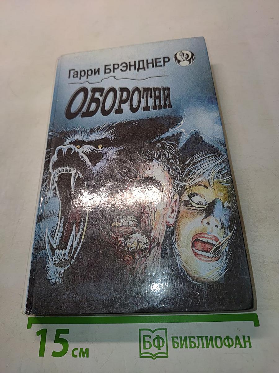 Оборотни