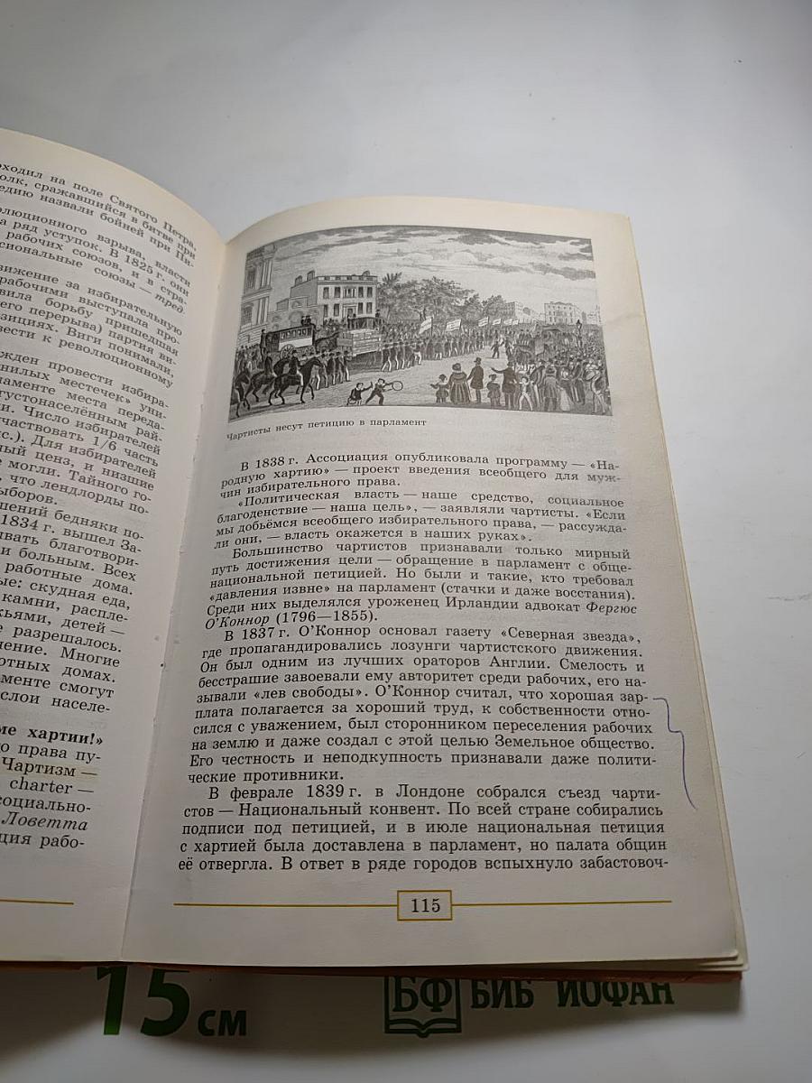 Всеобщая история. История Нового времени. 1800-1900. 8 класс