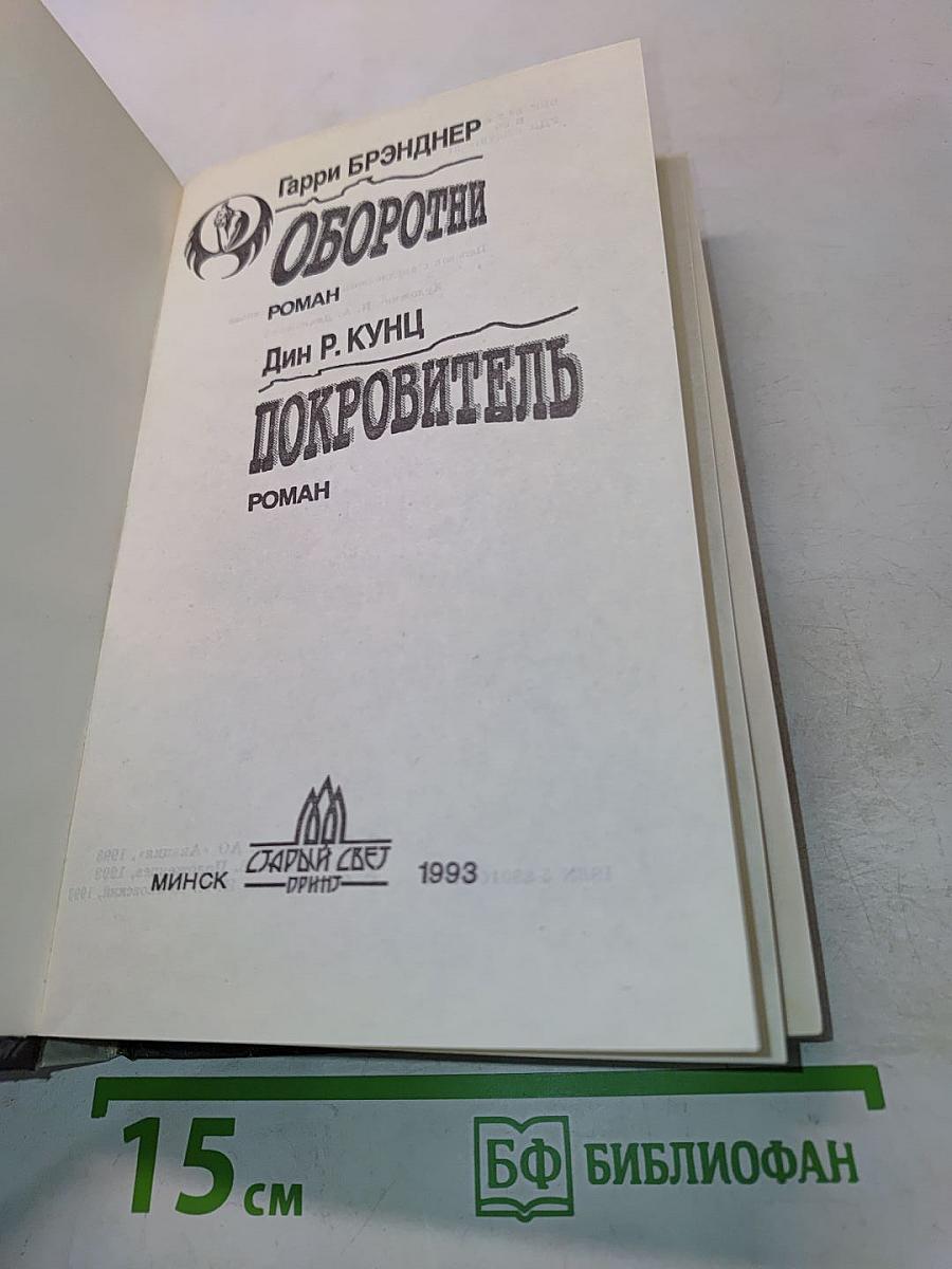 Оборотни