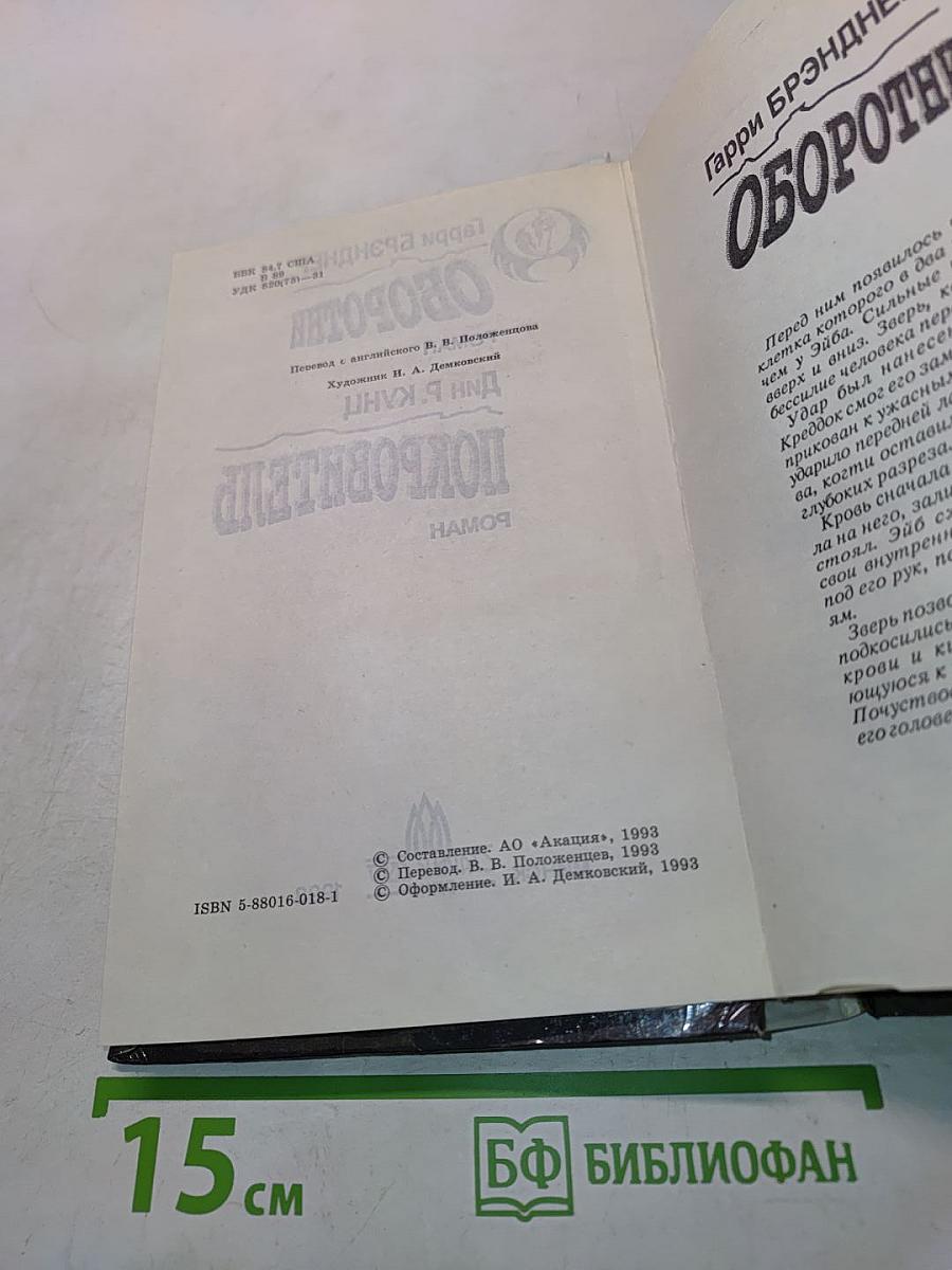 Оборотни