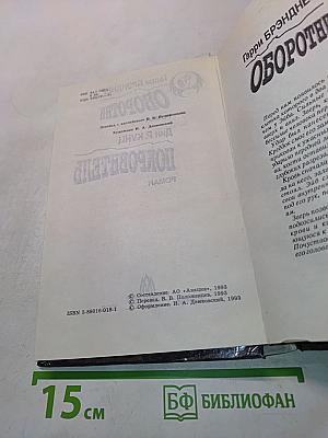 Оборотни