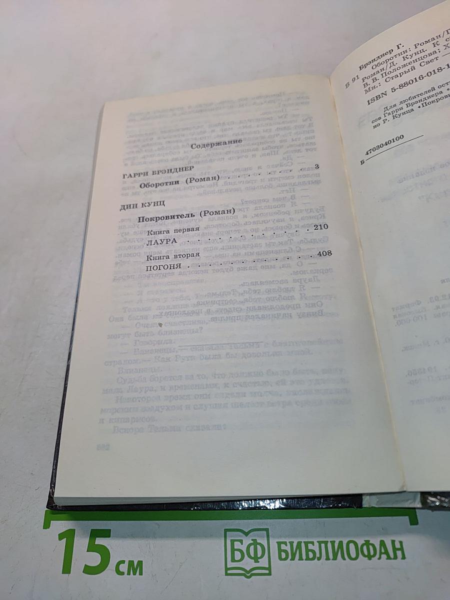 Оборотни