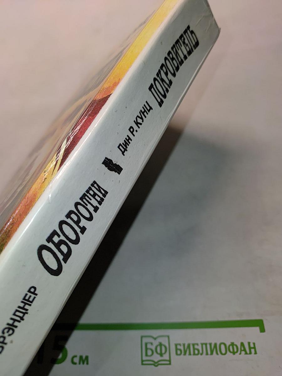 Оборотни