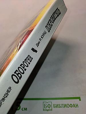 Оборотни