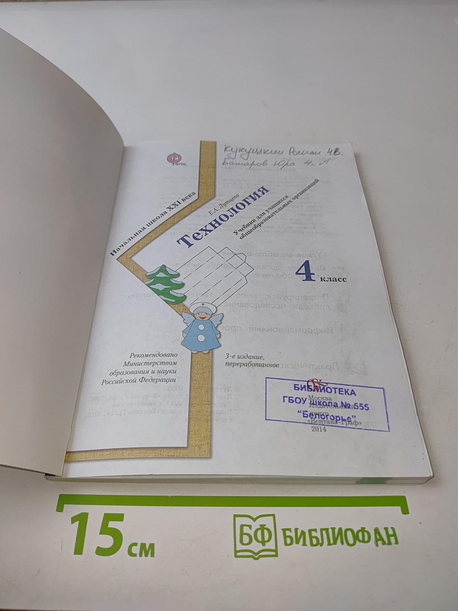Технология. 4 класс