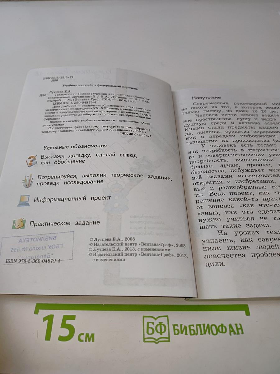 Технология. 4 класс