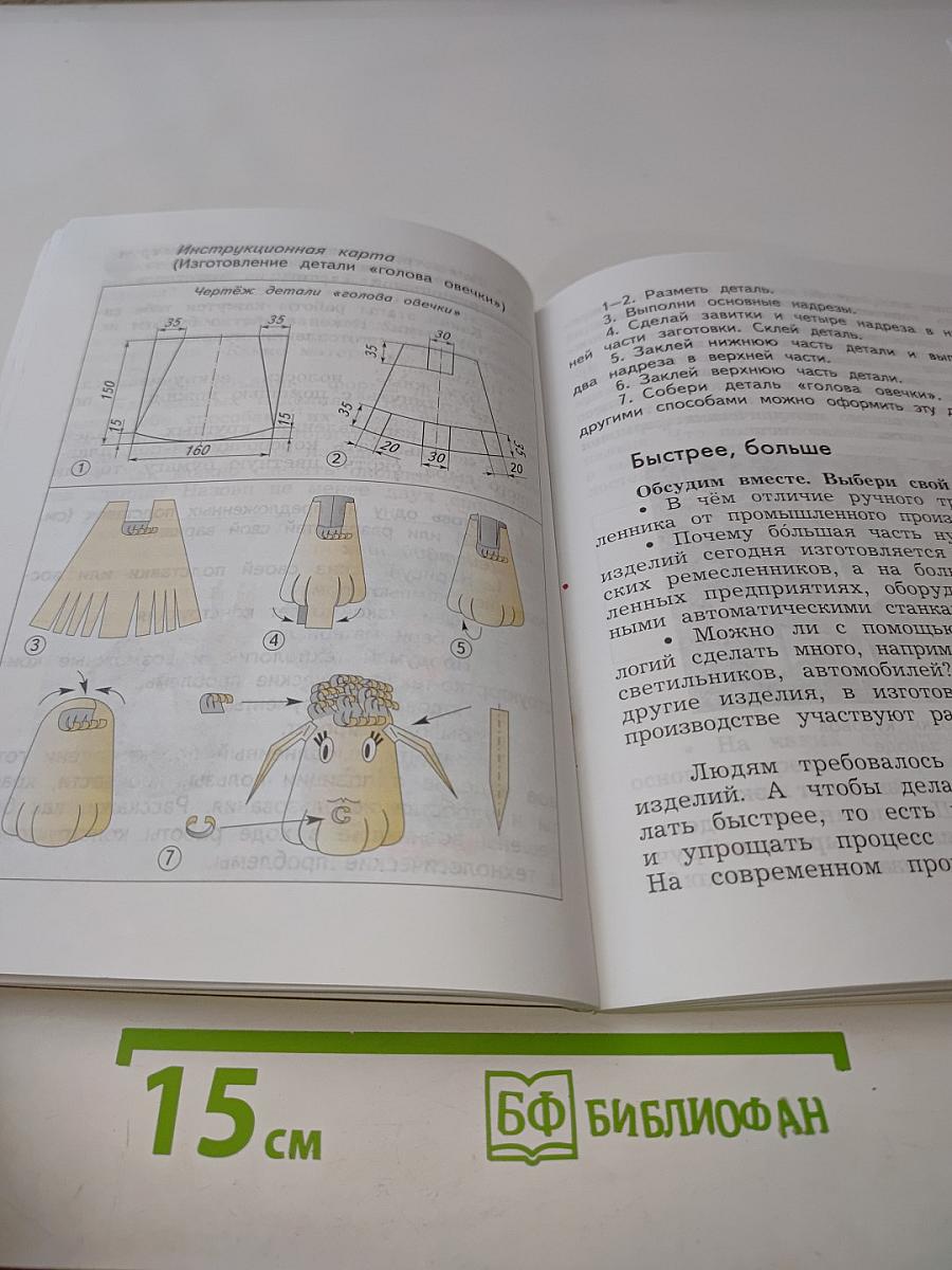 Технология. 4 класс