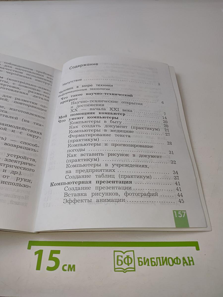 Технология. 4 класс