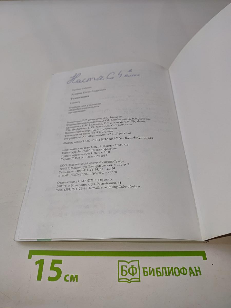 Технология. 4 класс