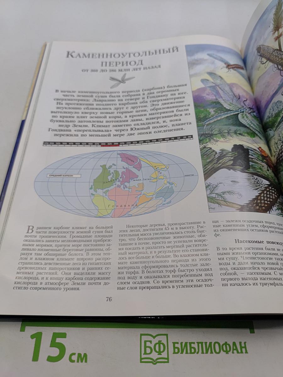 Доисторический мир