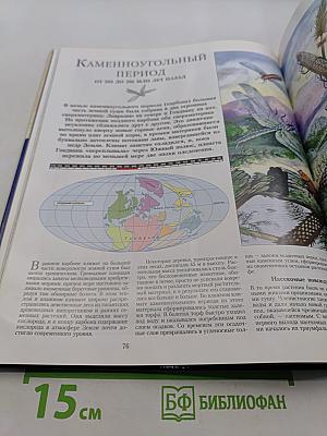 Доисторический мир