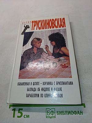 Трускиновская