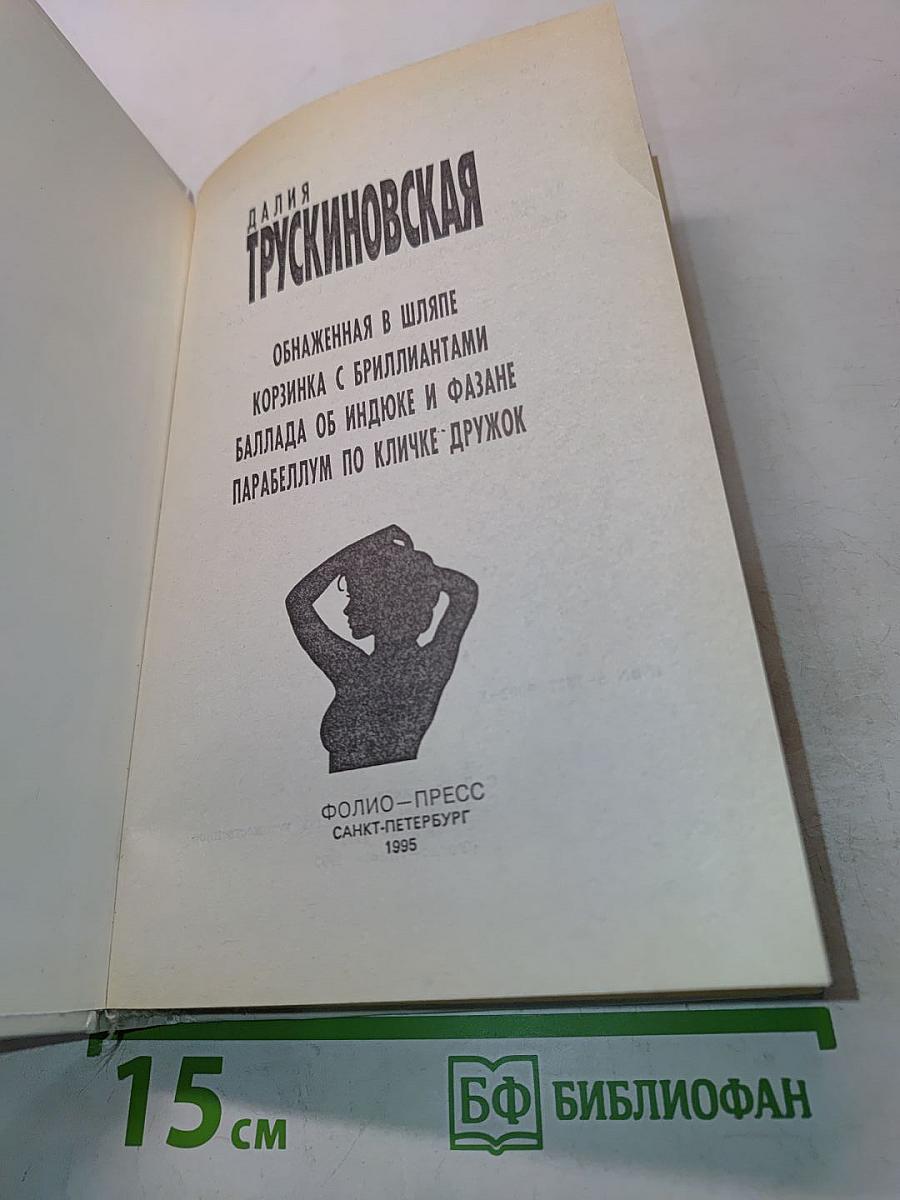 Трускиновская