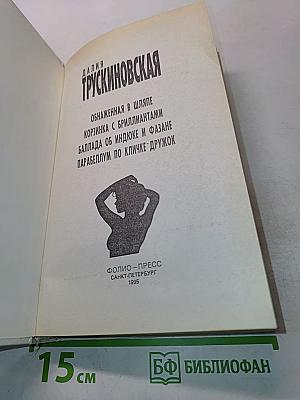 Трускиновская