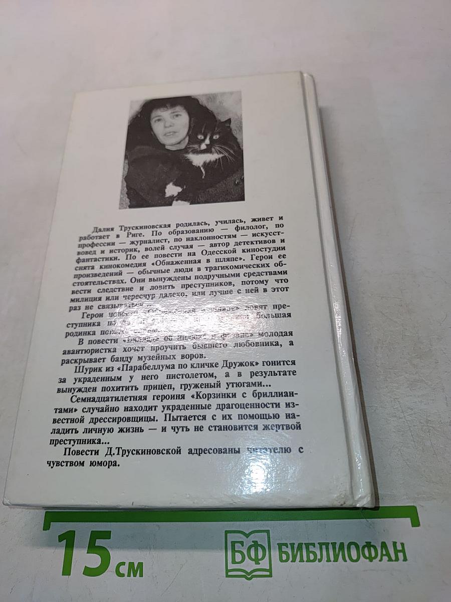 Трускиновская