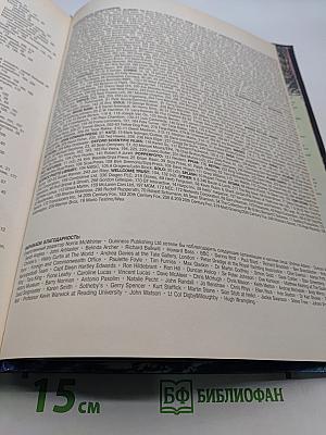 Книга рекордов Гиннесса 1999
