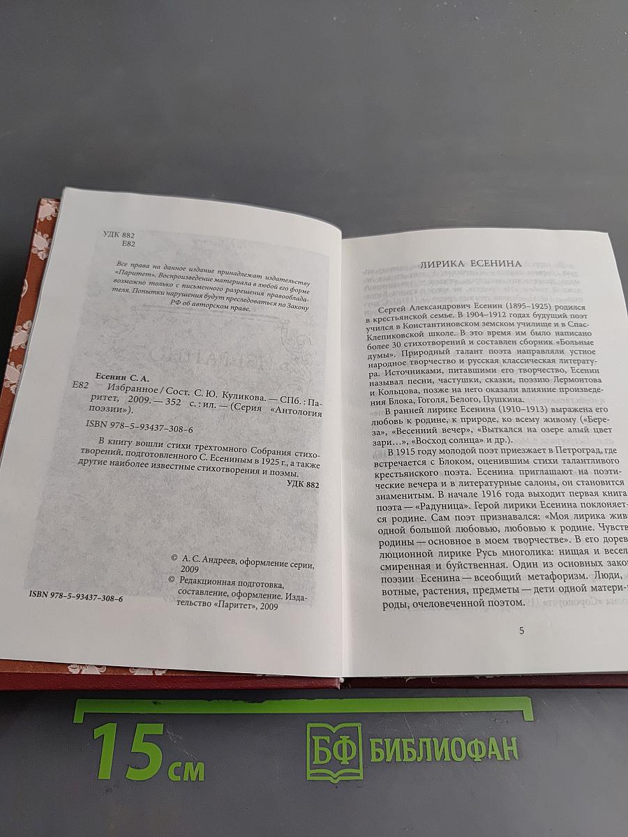 Избранное