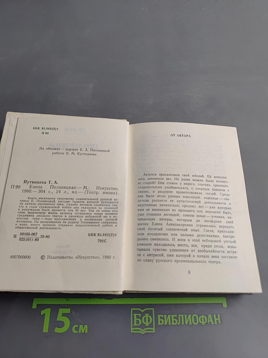 Елена Полевицкая