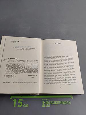 Елена Полевицкая