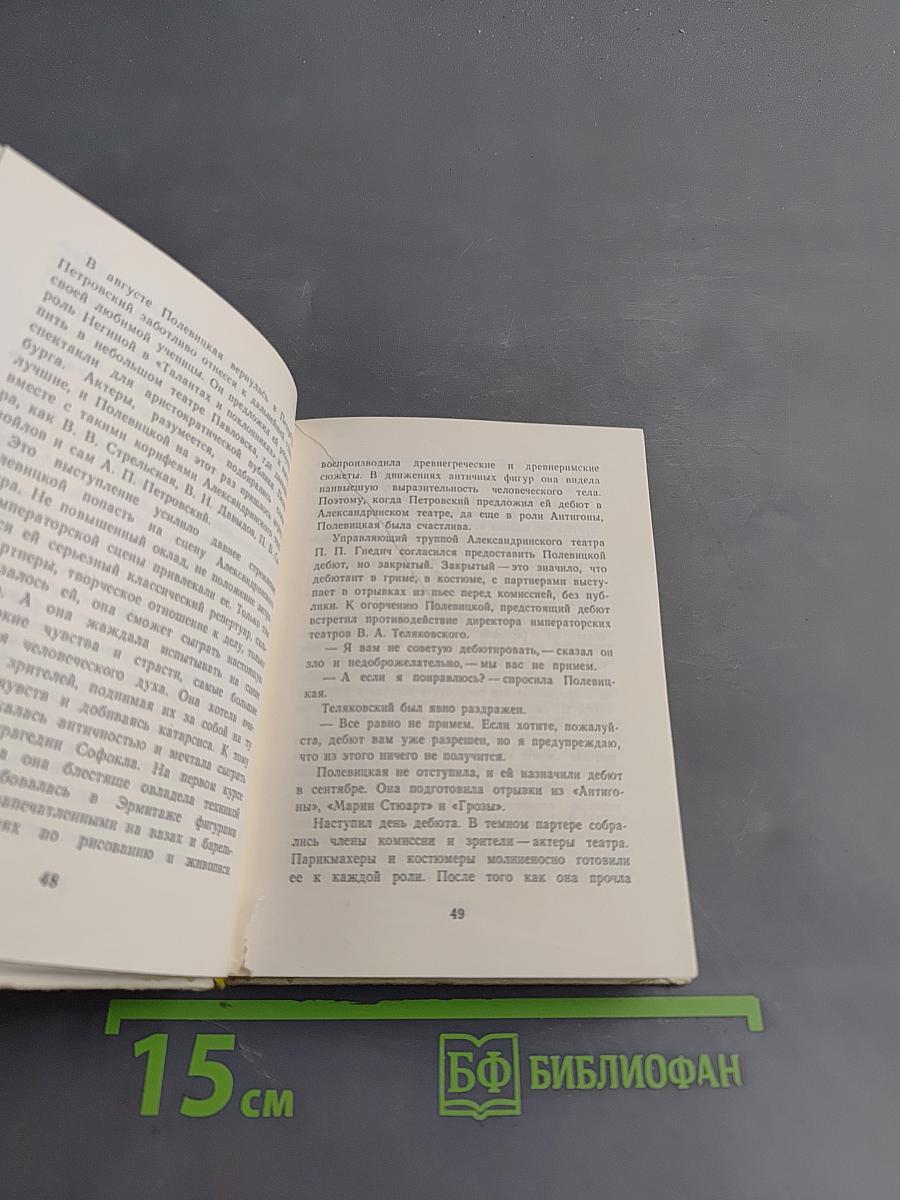 Елена Полевицкая