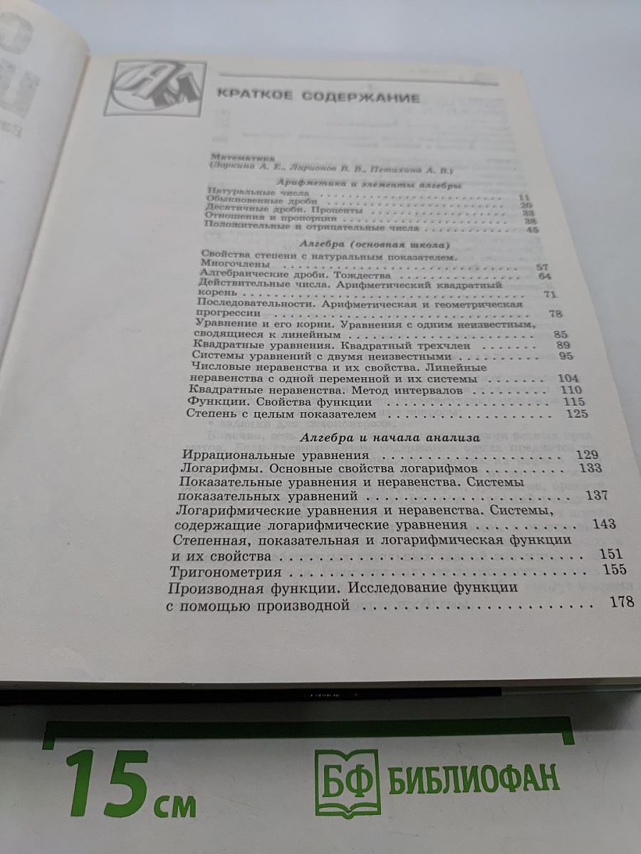 Справочник школьника. Том 2