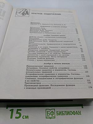 Справочник школьника. Том 2