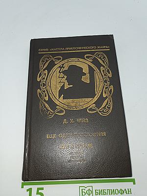 Еще один простофиля