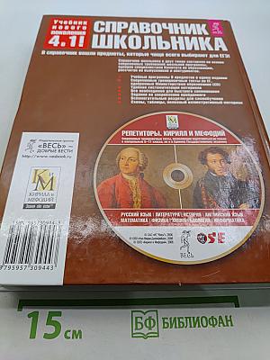 Справочник школьника. Том 2
