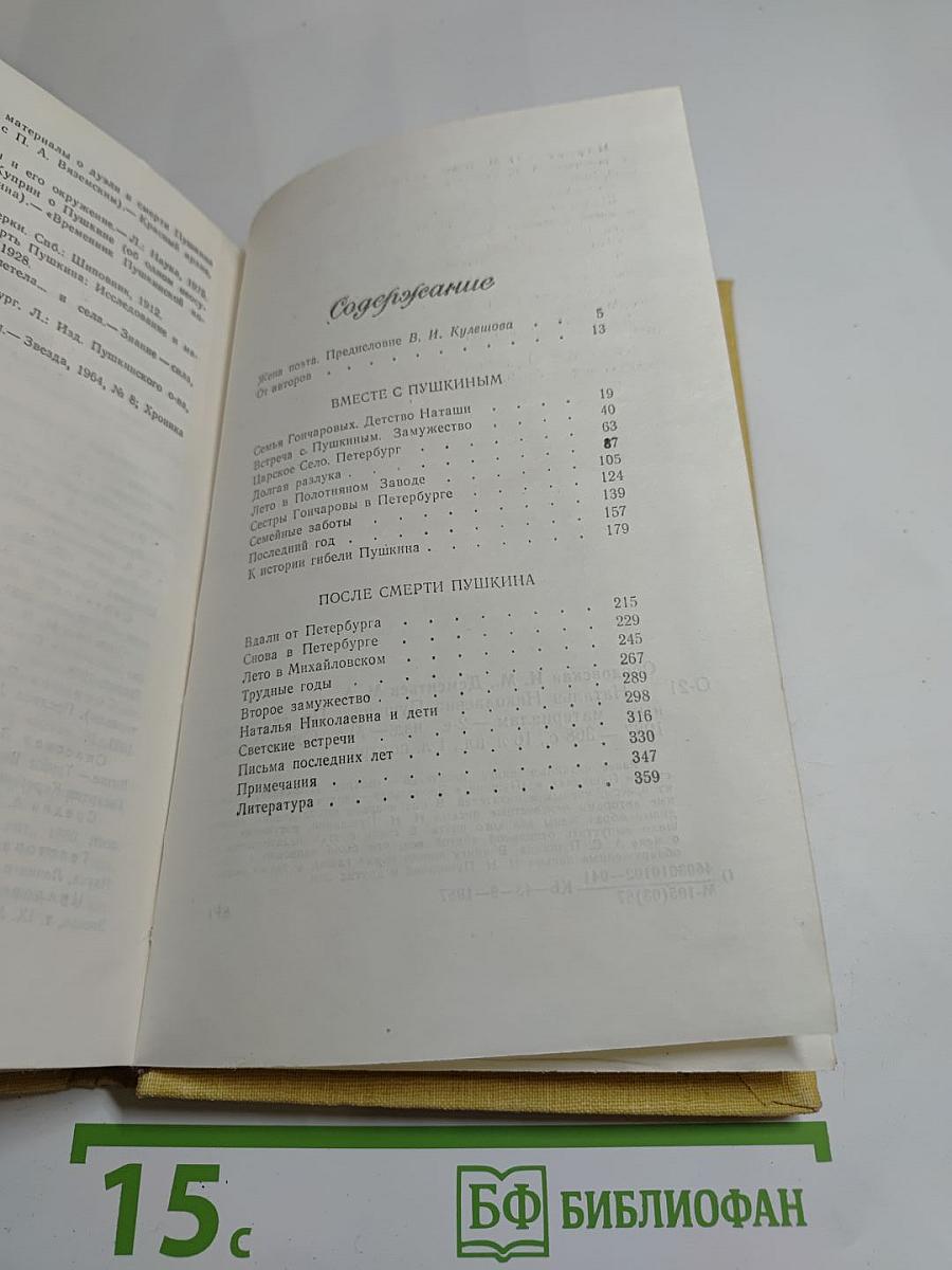 Наталья Николаевна Пушкина