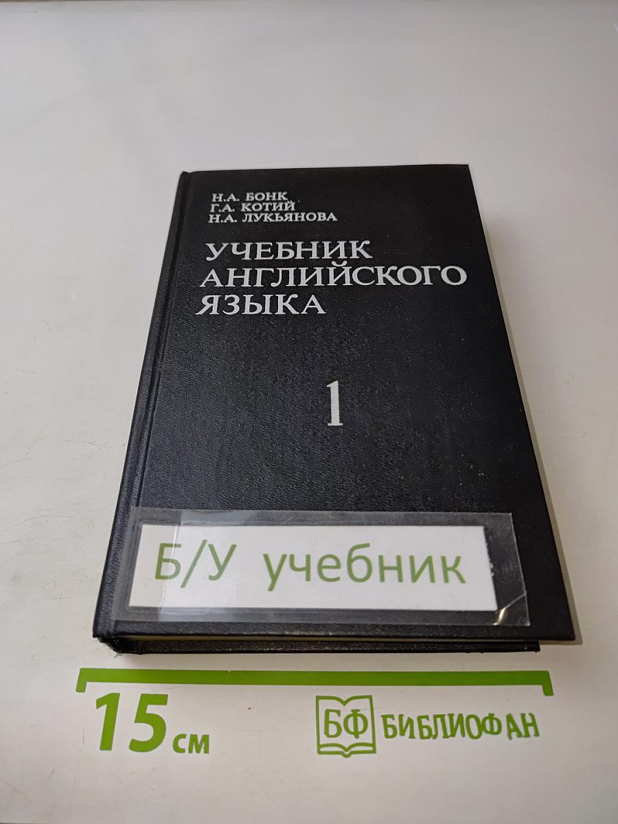 Учебник английского языка. Часть 1