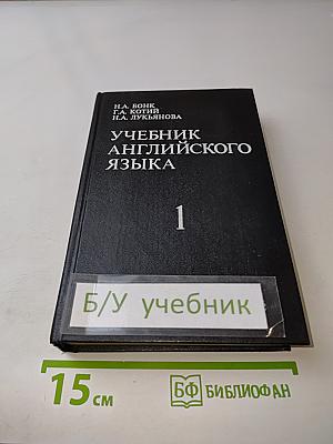 Учебник английского языка. Часть 1