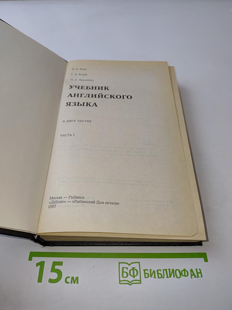 Учебник английского языка. Часть 1