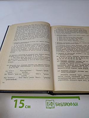Учебник английского языка. Часть 1