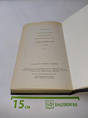 Учебник английского языка. Часть 1