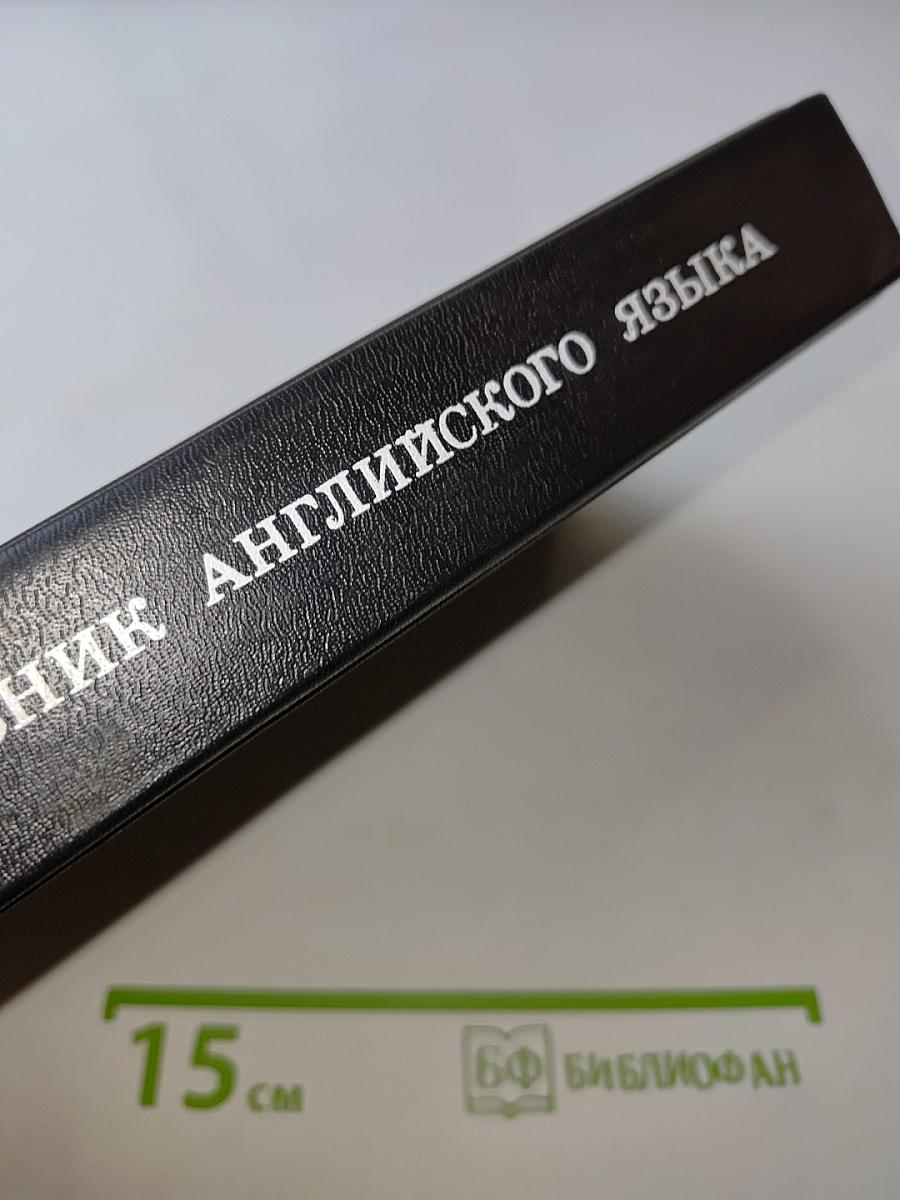 Учебник английского языка. Часть 1