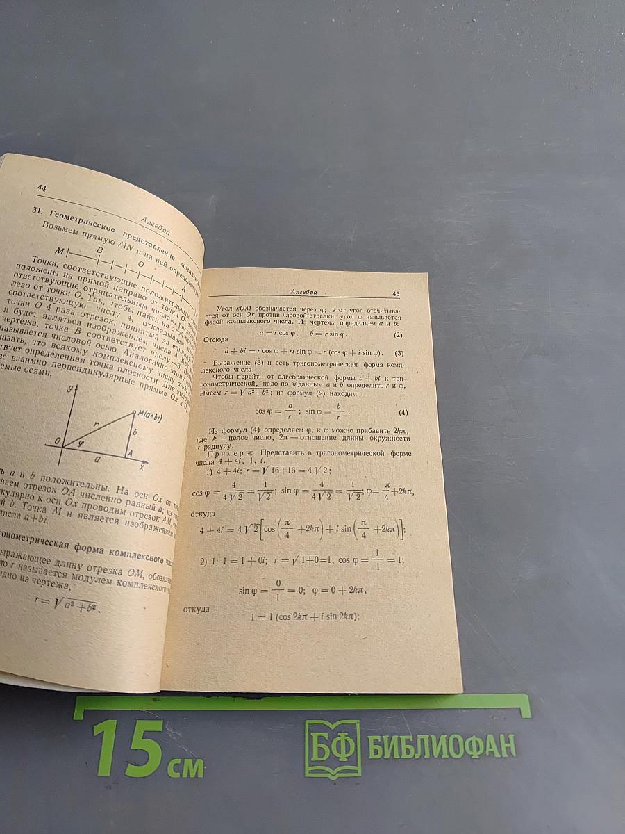 Справочник по элементарной математике, механике и физике