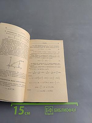 Справочник по элементарной математике, механике и физике